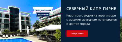 Меблированные готовые квартиры в Гирне, Северный Кипр