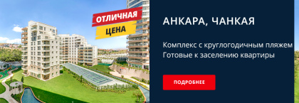 Шикарные Квартиры в Анкаре в Проекте «Sinpaş Ege Vadisi»