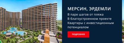 Недвижимость в Шаговой Доступности от Пляжа в Томюке, Мерсин