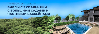 Виллы с большими садами в Трабзоне, Чукурчайыр