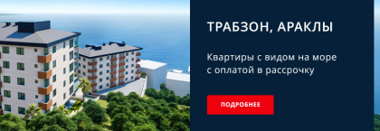 Квартиры с 2 и 3 спальнями в Трабзоне, Каледжик