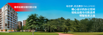 布尔萨,尼吕费尔(nilüfer)提供48个月分期付款选项的写字楼