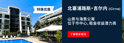 北塞浦路斯吉尔内带家具公寓
