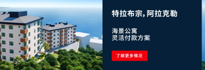 特拉布宗卡莱奇克（kalecik） 的两居室和三居室公寓