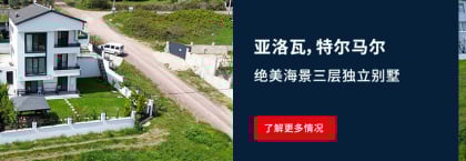 阿克伊(akköy)待售带私人景观的独立别墅
