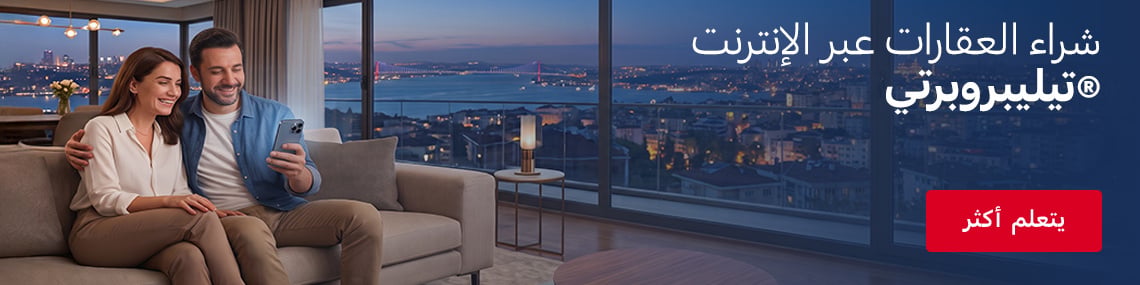 Teleproperty ® | شراء عقار عبر الإنترنت