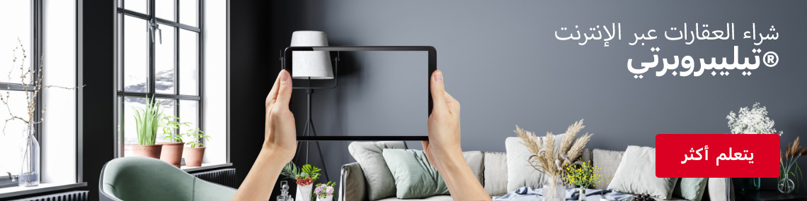 Teleproperty ® | شراء عقار عبر الإنترنت