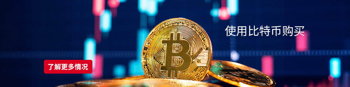 使用 Btc、eth 和 Usdt 购买房地产