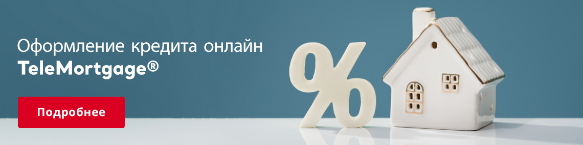 Дистанционная Подача на Ипотеку с Помощью TeleMortgage