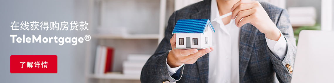 远程房贷(telemortgage):重新定义海外住房贷款申请体验