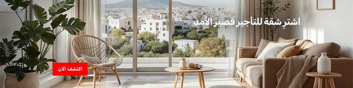 اعثر على شقة أحلامك في الإمارات العربية المتحدة من بين قوائمنا!
