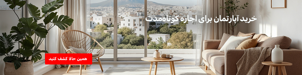 آپارتمان رویایی خود را در امارات متحده عربی در میان لیست‌های ما پیدا کنید!