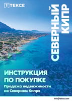 Инструкции по покупке недвижимости