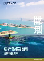 购房指南