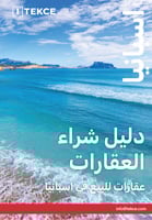دليل الشراء 
