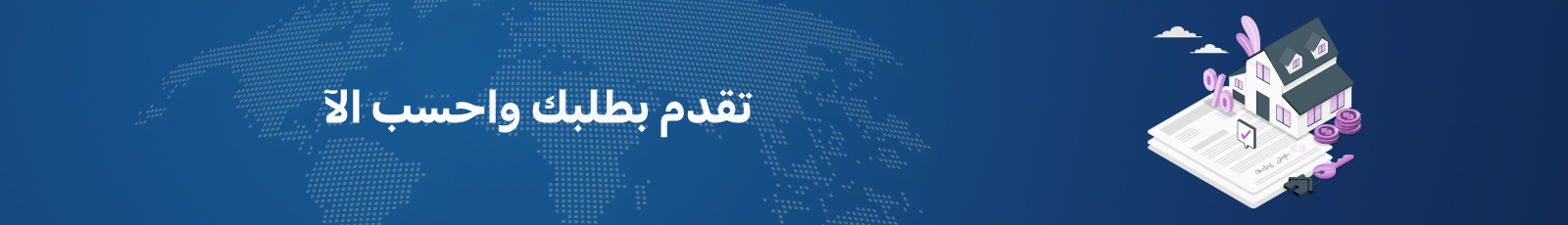 الأهلية والتوثيق للحصول على Mortgage(قرض عقاري) في إسبانيا