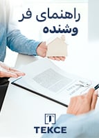 راهنمای فروشندگان