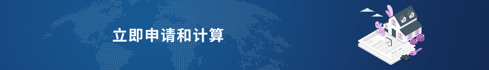 西班牙按揭贷款的资格和文件