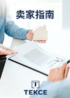 卖家指南