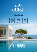 دليل لأصحاب العقارات