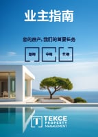 房东介绍手册