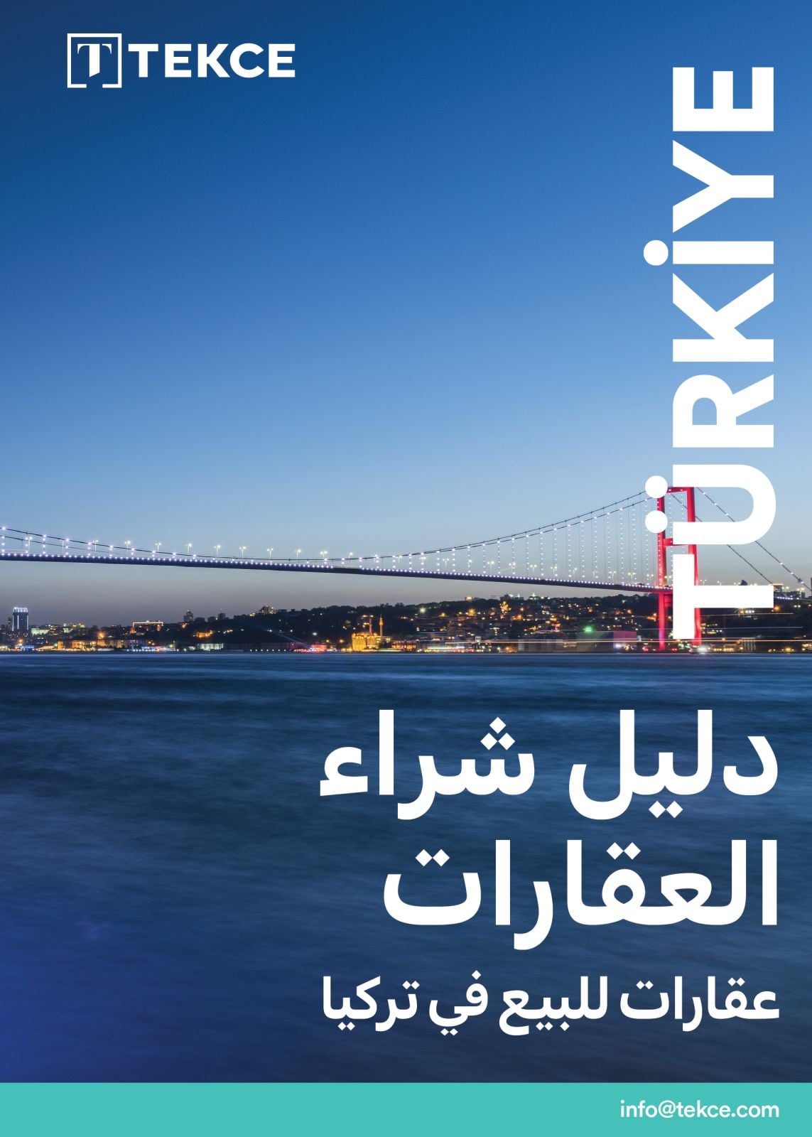 دليل شراء العقارات في تركيا