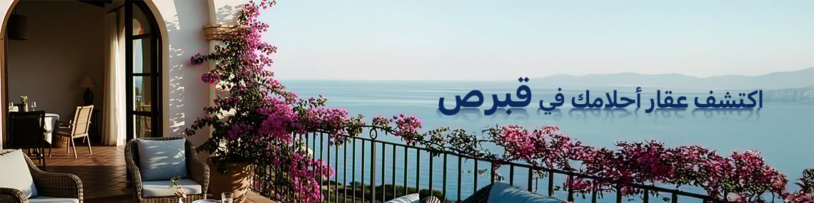 اعثر على عقارك المثالي في شمال قبرص مع TEKCE العقارية اعثر على عقارك المثالي في شمال قبرص مع TEKCE العقارية