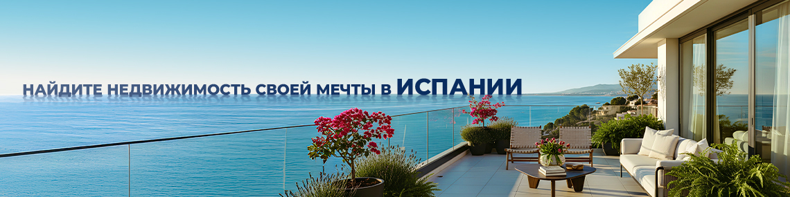Найдите недвижимость своей мечты в Испании с компании по недвижимости TEKCE Найдите недвижимость своей мечты в Испании с компании по недвижимости TEKCE
