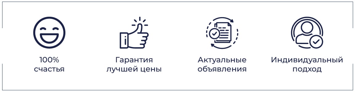 100% счастье, гарантия лучшей цены, обновляемые списки, персонализированный опыт